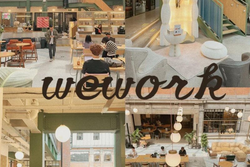 WeWork(华贸店)大堂，大望路共享办公
